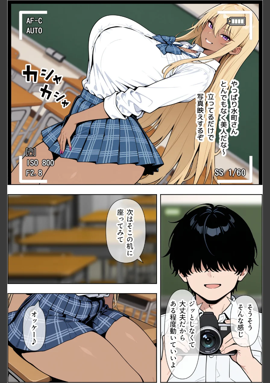 オタクに優しい爆乳ギャルとカメコな僕〜秘密のエロコス撮影会〜【モザイク版】 試し読み 12ページ