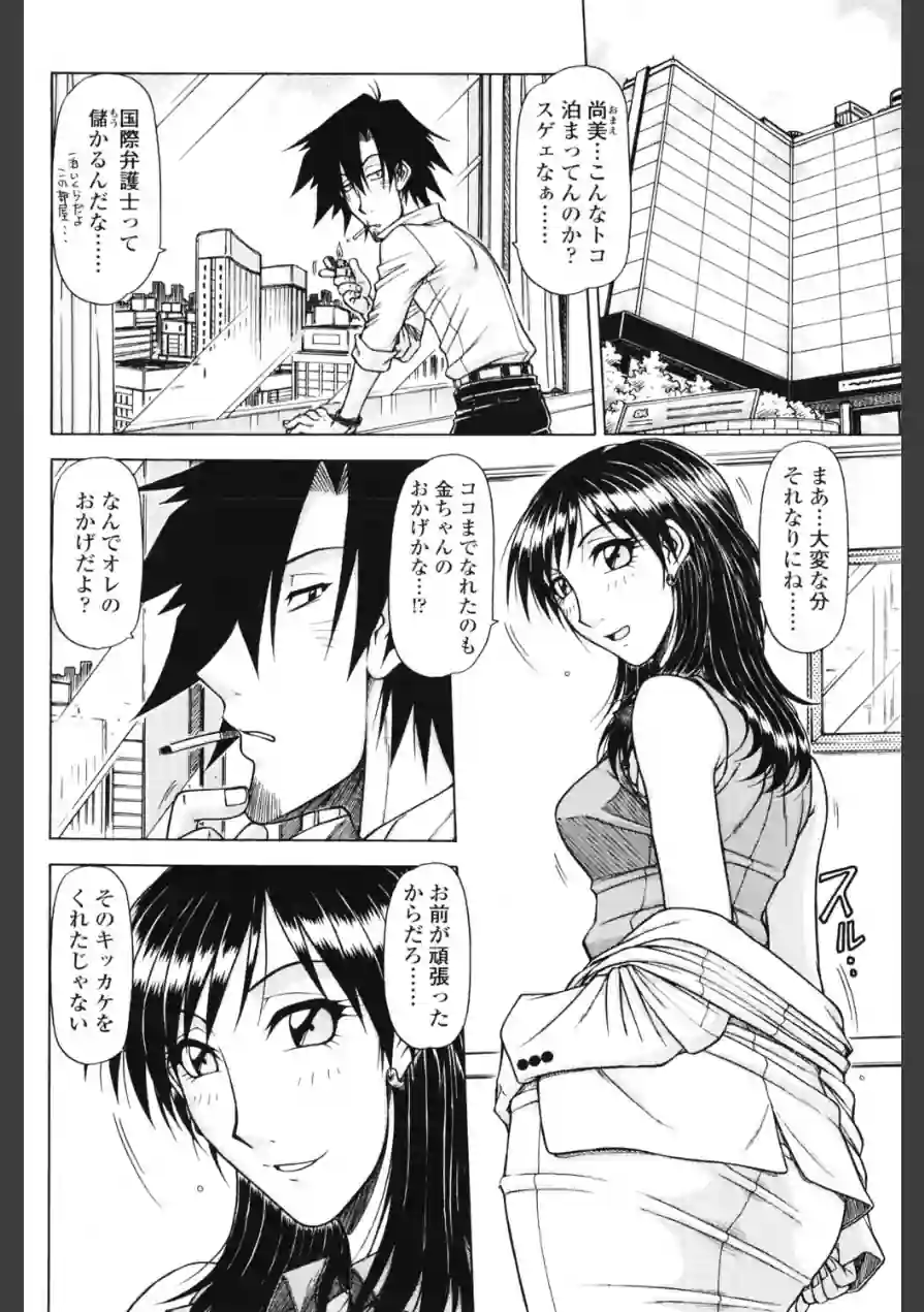 ハメKING（単話） 試し読み 4ページ