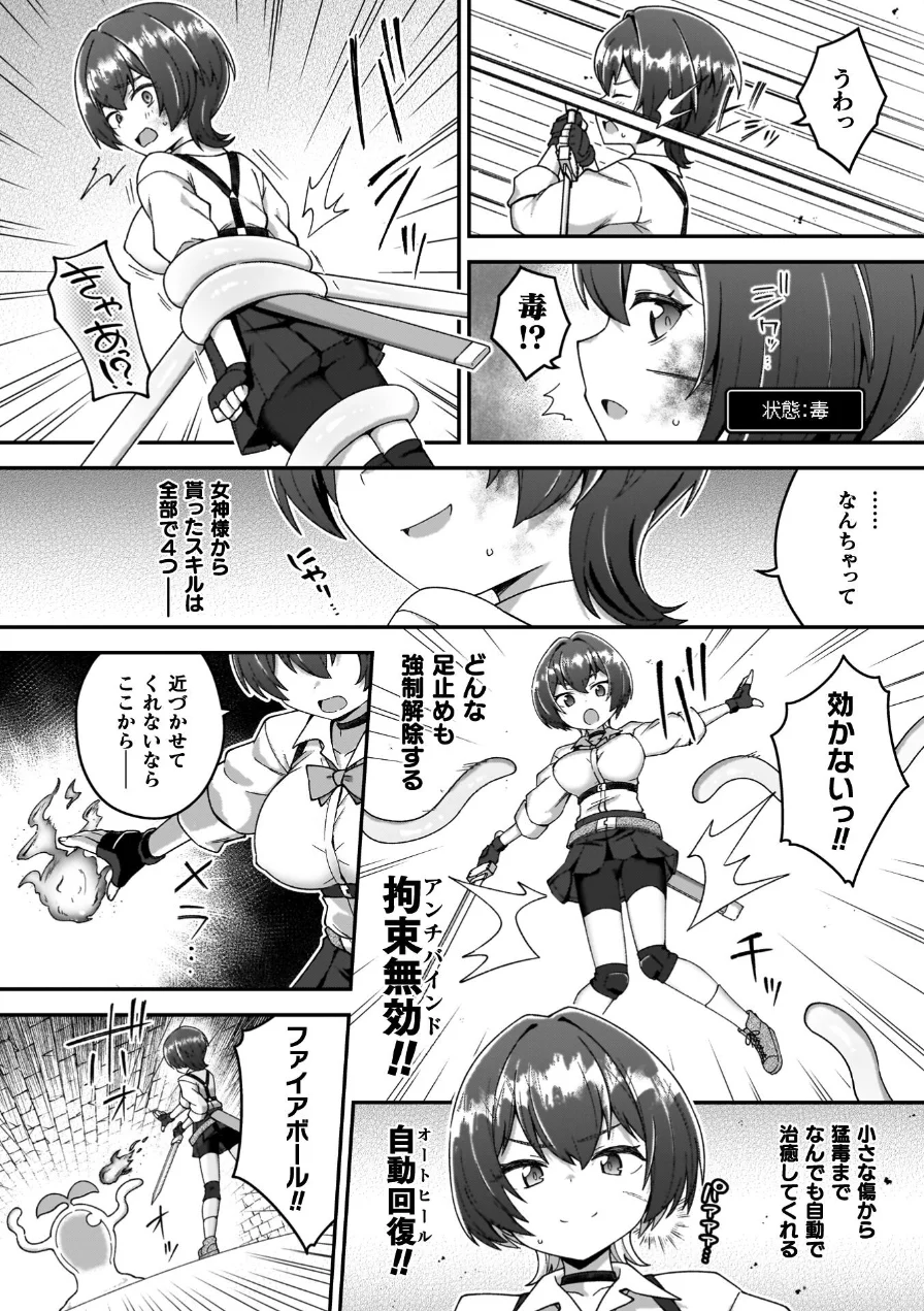 異世界×らぶハメ×エクスタシー 試し読み 54ページ