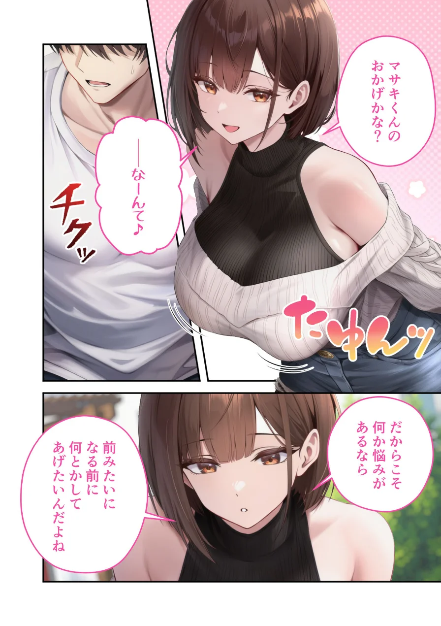 僕のセフレは憧れの先輩そっくりな双子の妹さん モザイク版 試し読み 8ページ