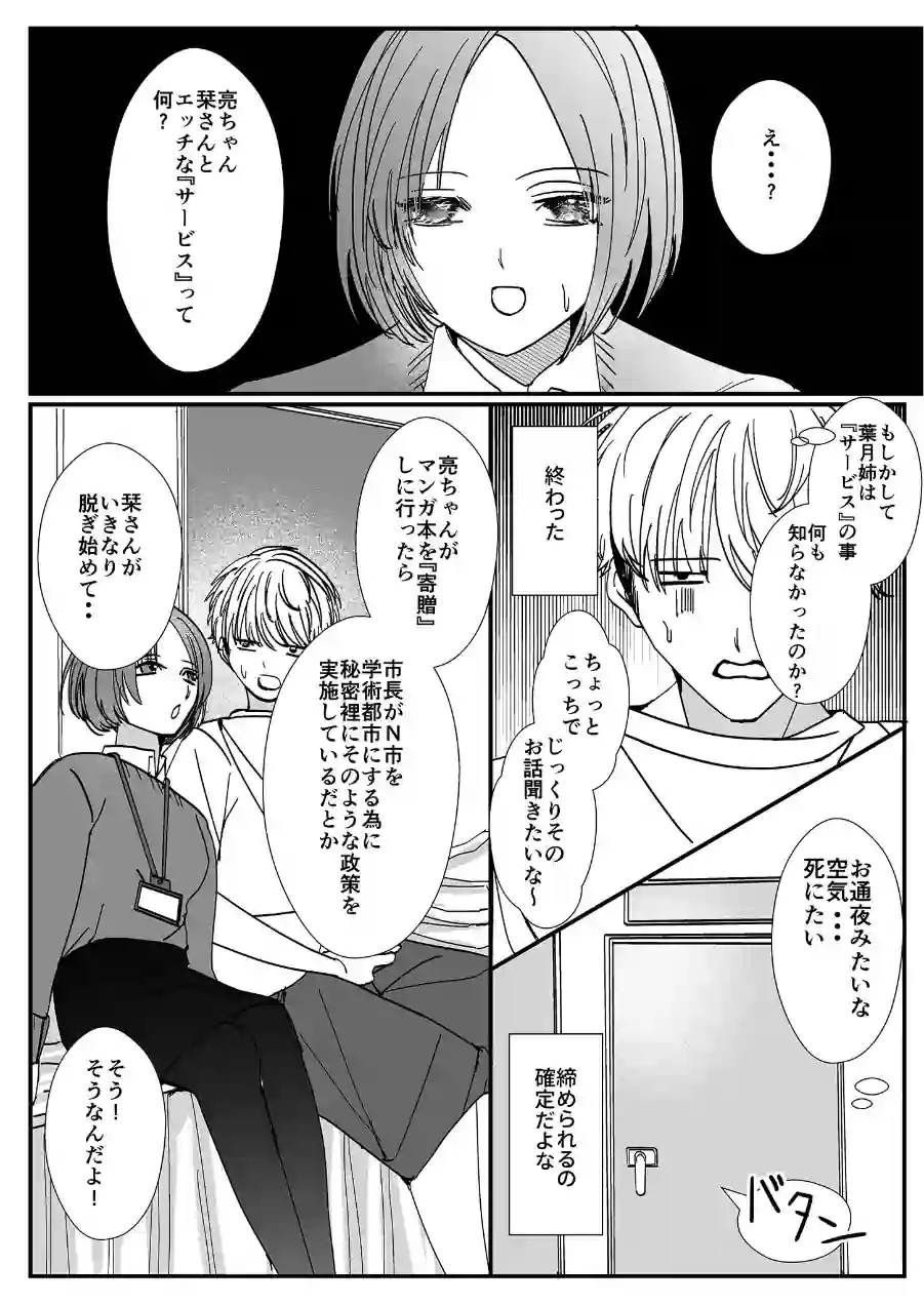 ヤリまくり図書館 〜寄贈したら司書さんにご奉仕してもらえるそうです〜棒消し版 試し読み 18ページ