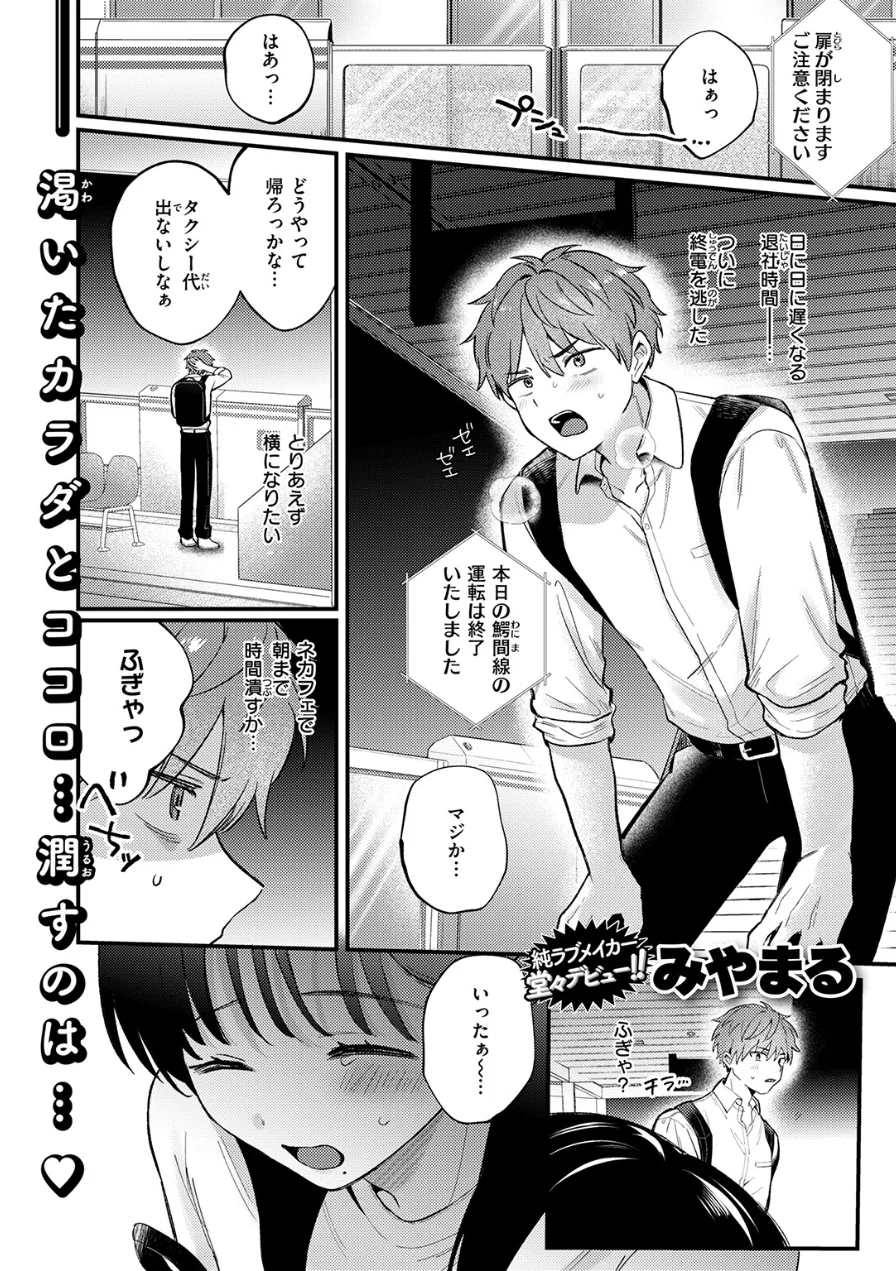 終電、そのあと。（単話） 試し読み 3ページ
