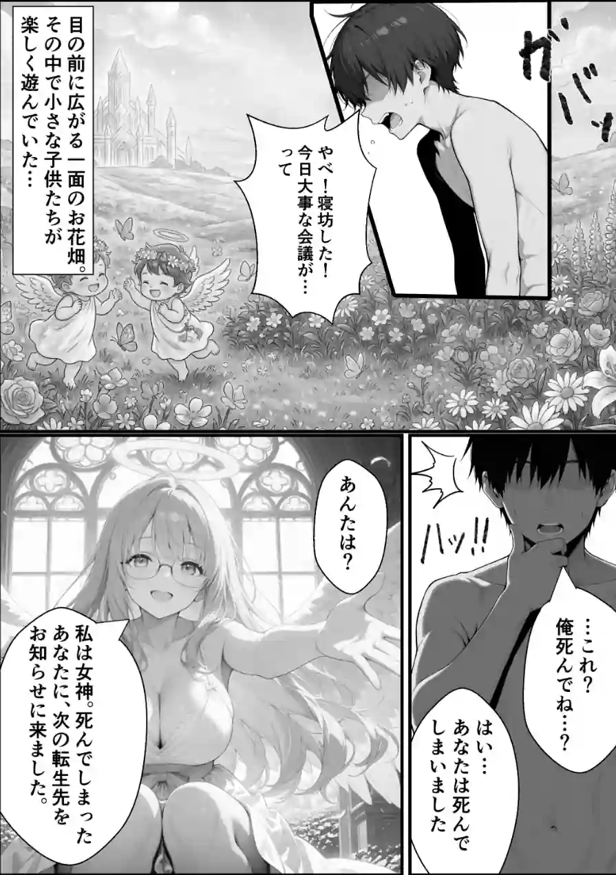 転生先がスライムだったので、憧れの痛覚遮断を身に着けて女ヒロインを犯しまくった話〜見習い魔導士編〜【棒消し修正版】（単話） 試し読み 1ページ