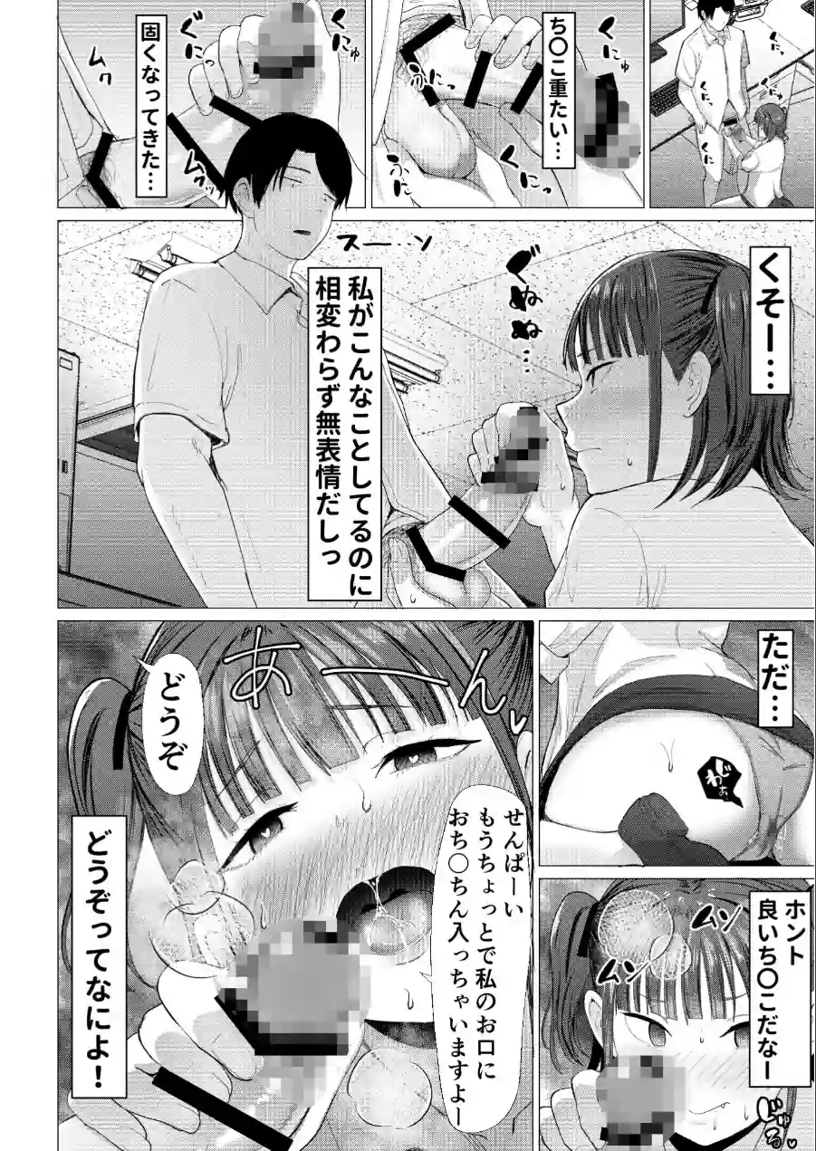 小悪魔もかちゃんは地味な先輩に夢中！【FANZAブックス限定版】 試し読み 12ページ