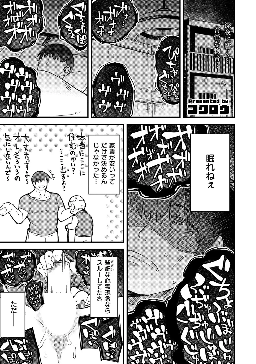 霊障ブチギレピストン！〜ギャルJK地縛霊わからせ！〜（単話） 試し読み 1ページ