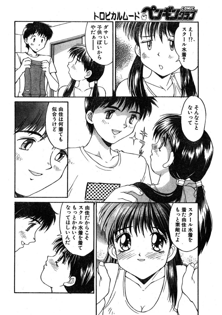 COMICペンギンクラブ1996年10月号 試し読み 6ページ