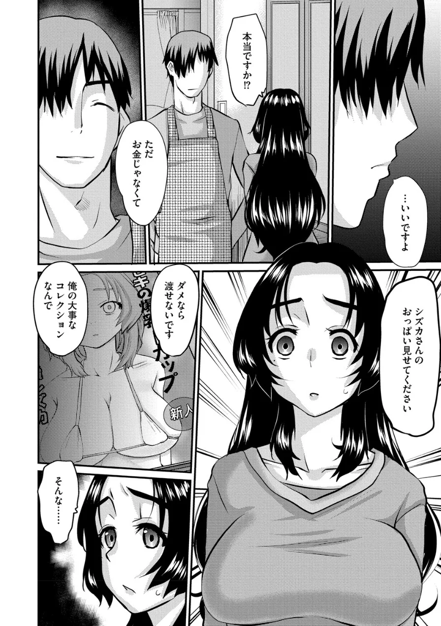 人妻茉衣子のネトラレ日記 ―堕ちた人妻の淫猥な日々― 試し読み 10ページ