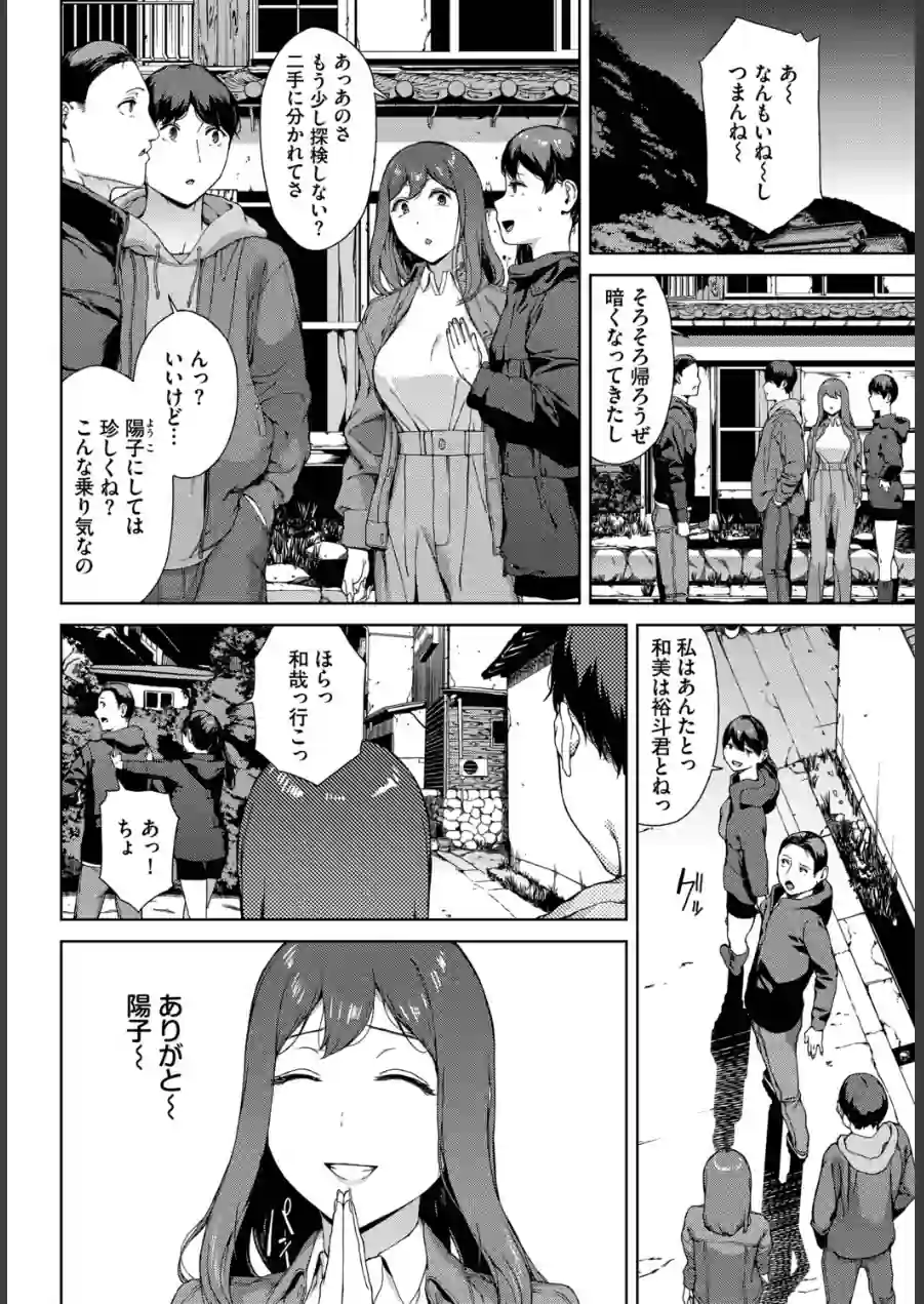 とある有名な廃村にて（単話） 試し読み 4ページ