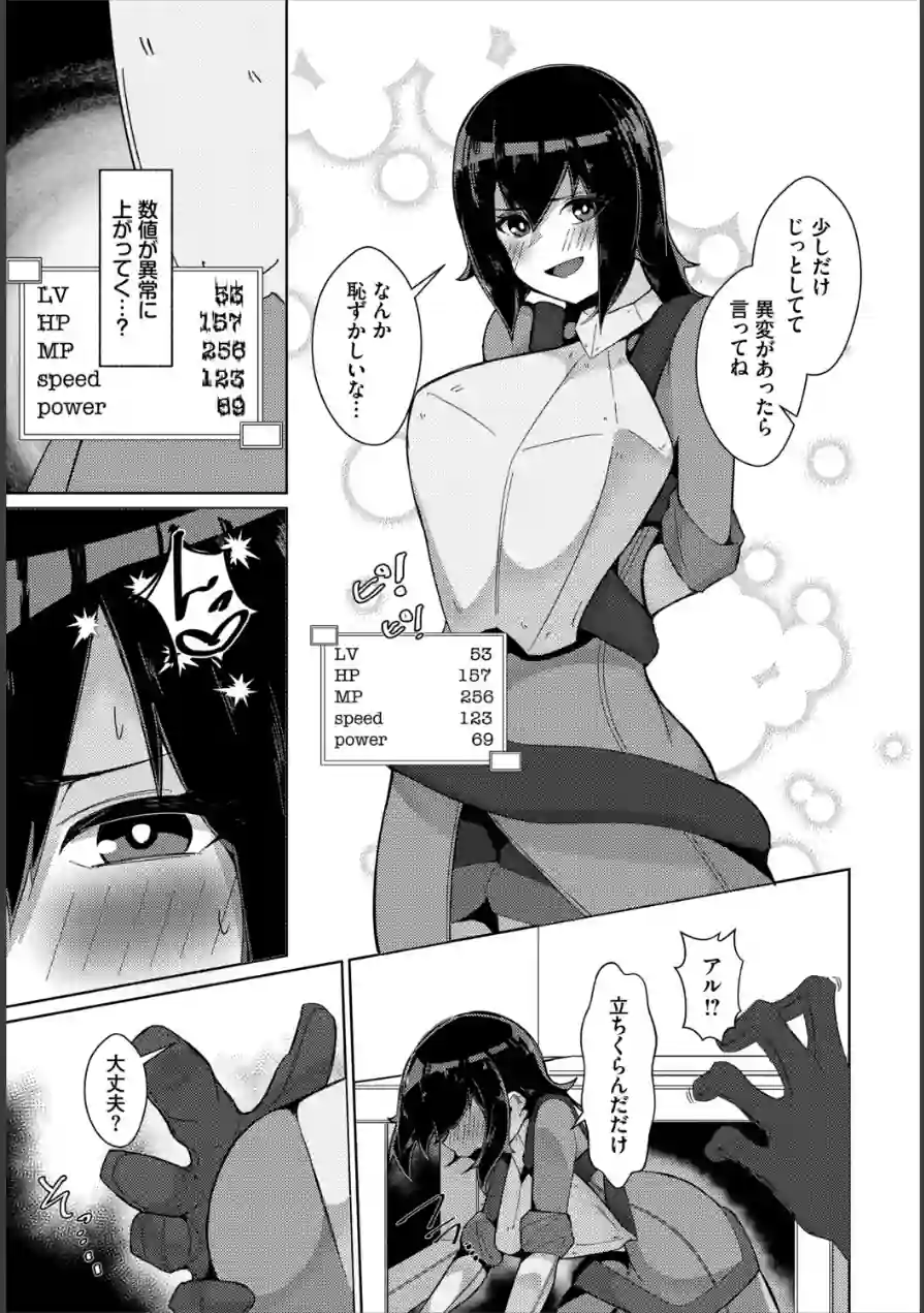 ごめん！副作用！（単話） 試し読み 3ページ