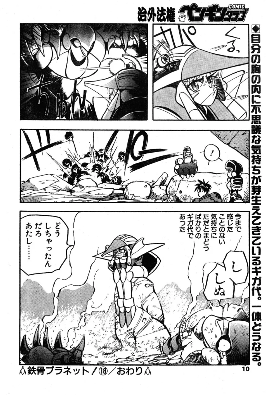 COMICペンギンクラブ1994年6月号 試し読み 6ページ