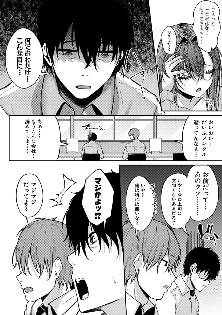 上司よ…俺の平穏を返してくれ……（単話） 試し読み 2ページ