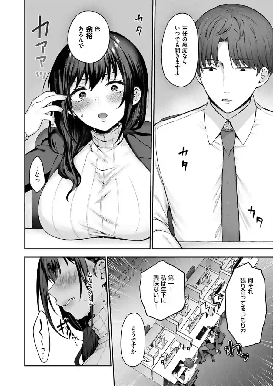 見えない夜にほどける仮面（単話） 試し読み 6ページ