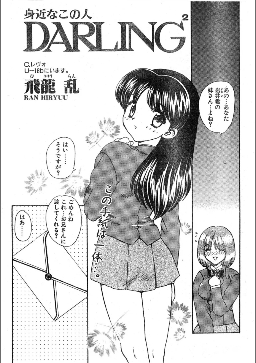 DARLING（単話） 試し読み 1ページ