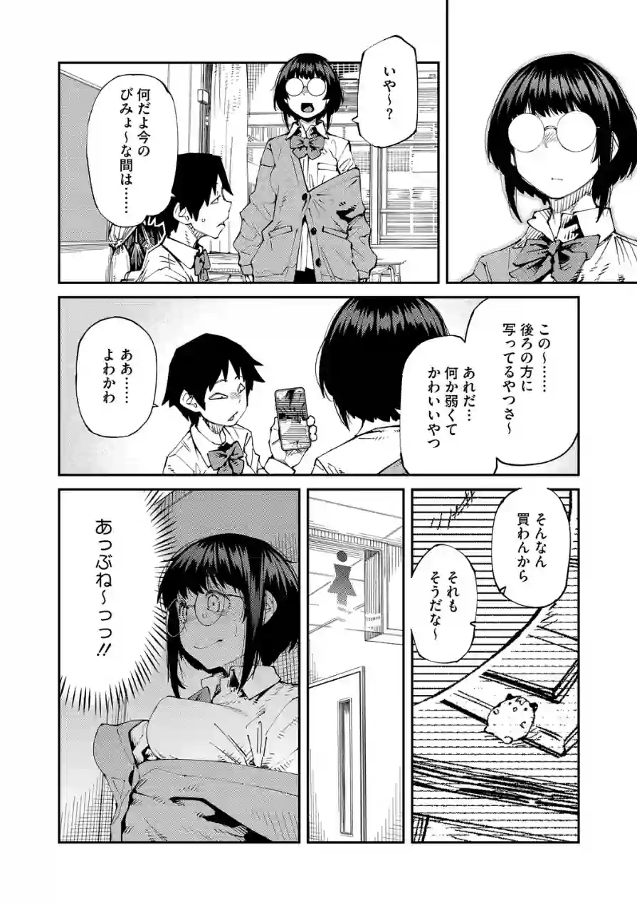 アプリがやれって言ったら何でもやるのかお前は？はい！（単話） 試し読み 6ページ