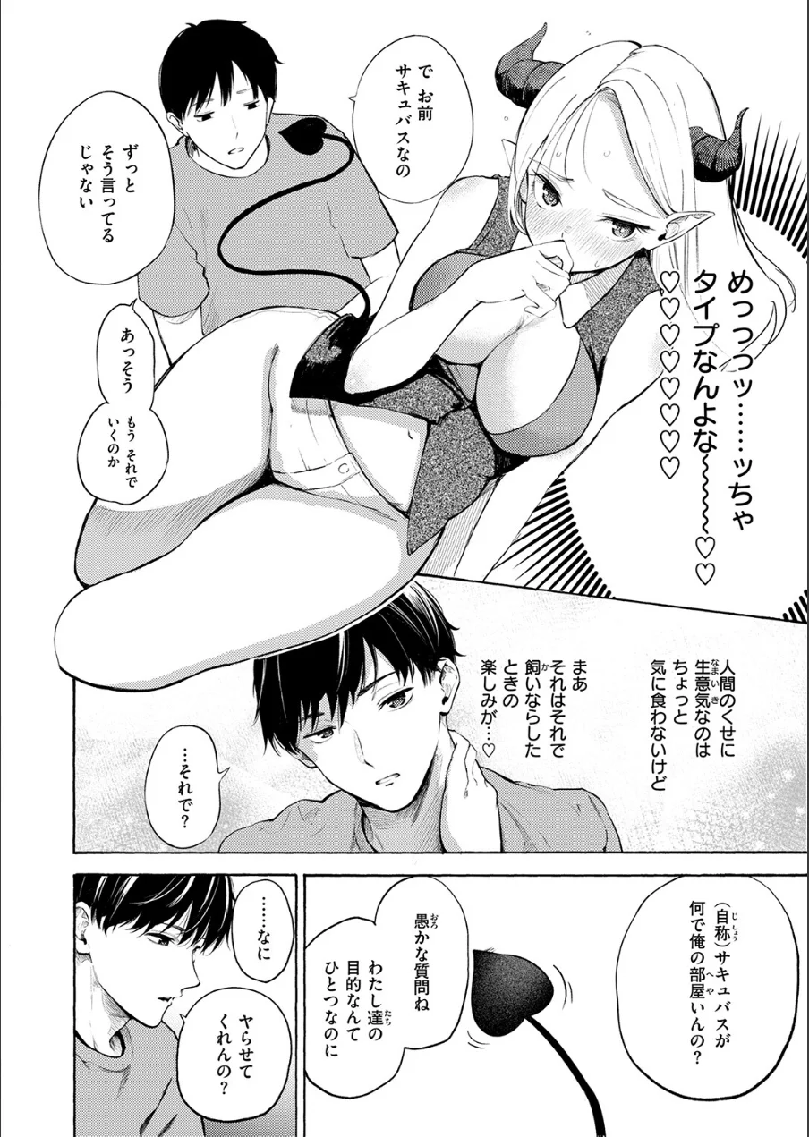 COMIC快楽天 2026年09月号 試し読み 8ページ