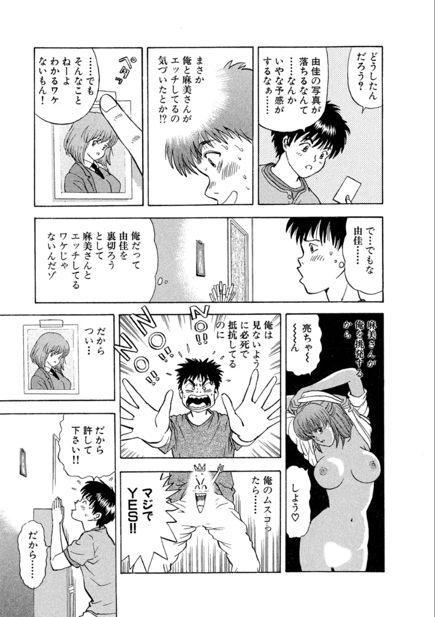 ア・ソ・コ【増量版】 試し読み 7ページ