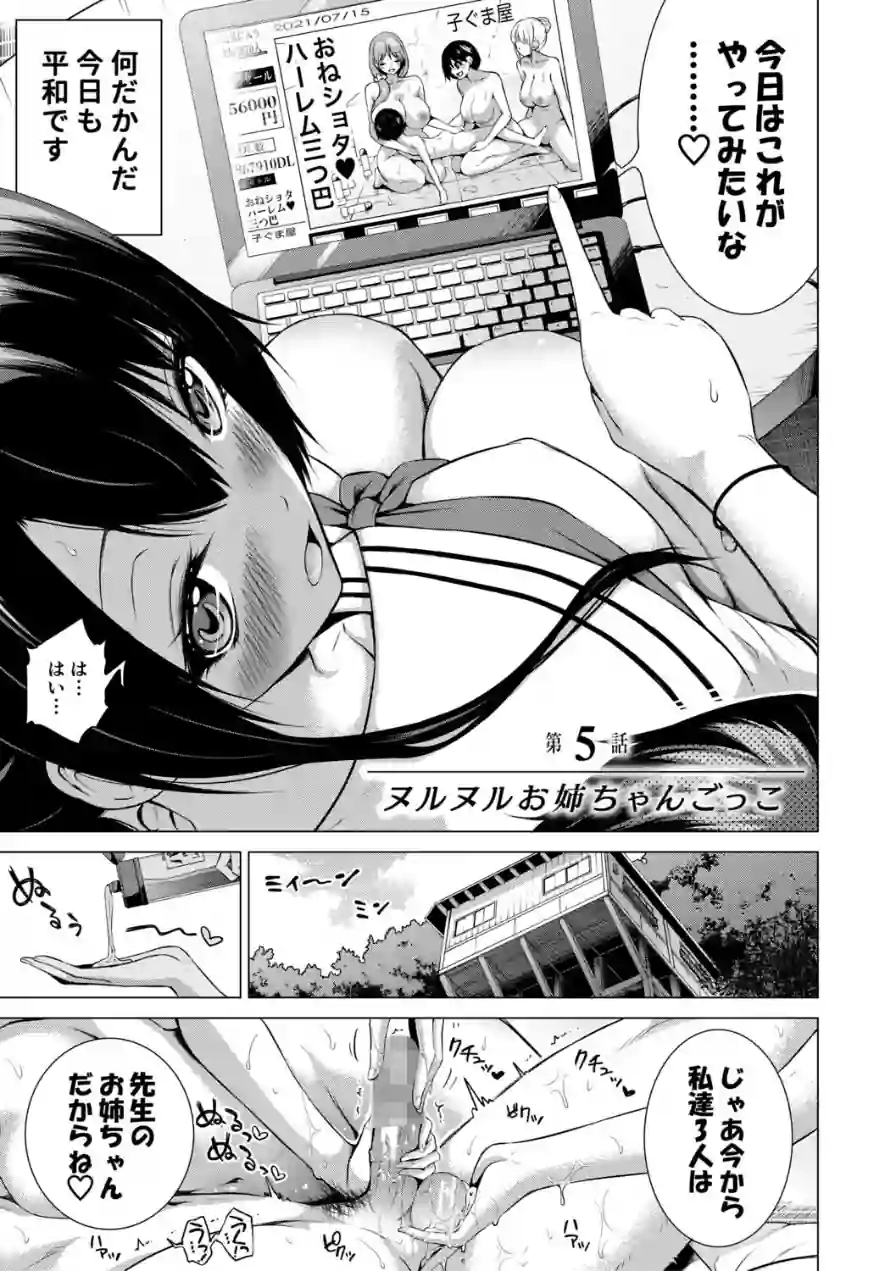 七夏の楽園 試し読み 7ページ