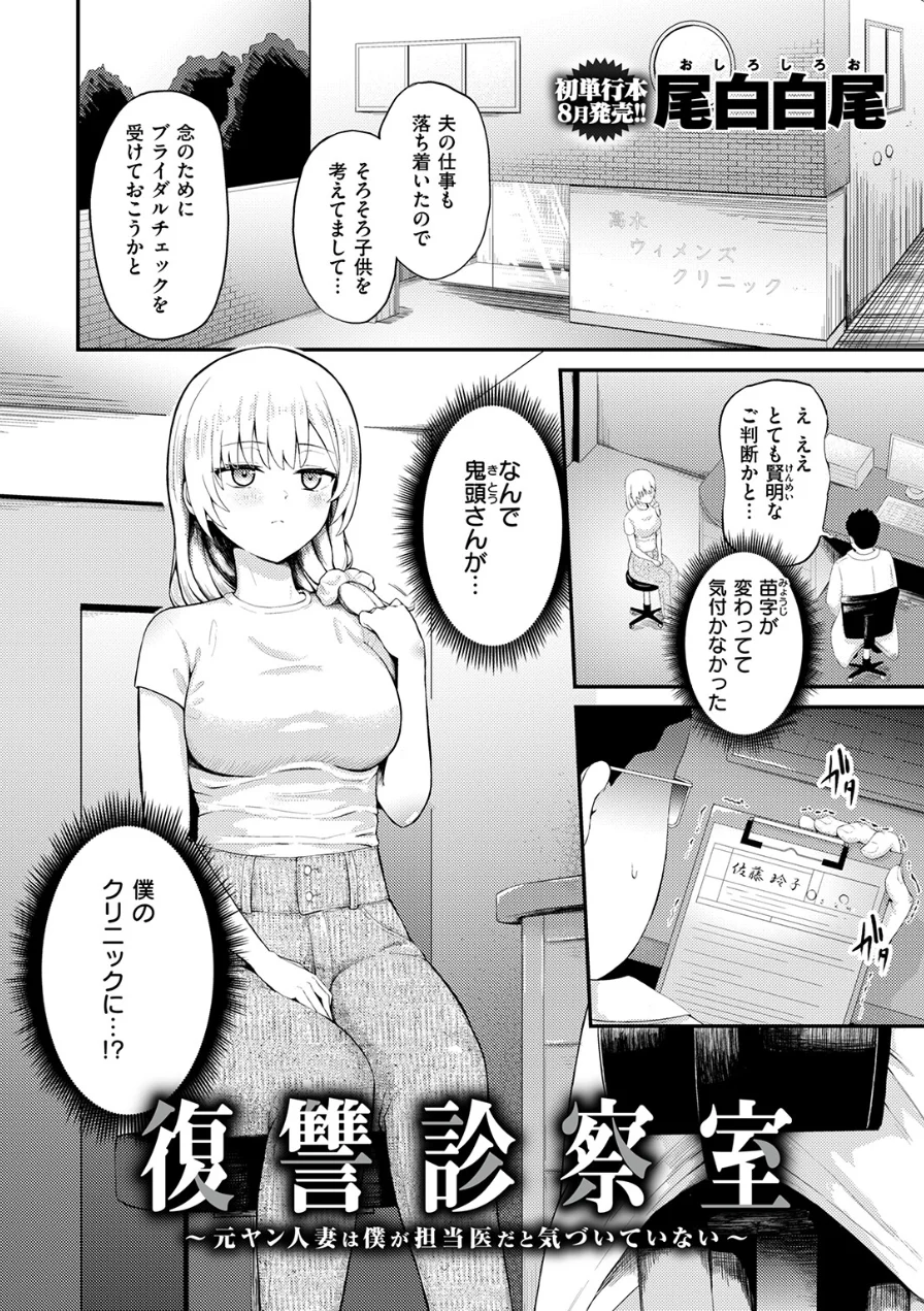 復讐診察室 〜元ヤン人妻は僕が担当医だと気づいていない〜（単話） 試し読み 4ページ