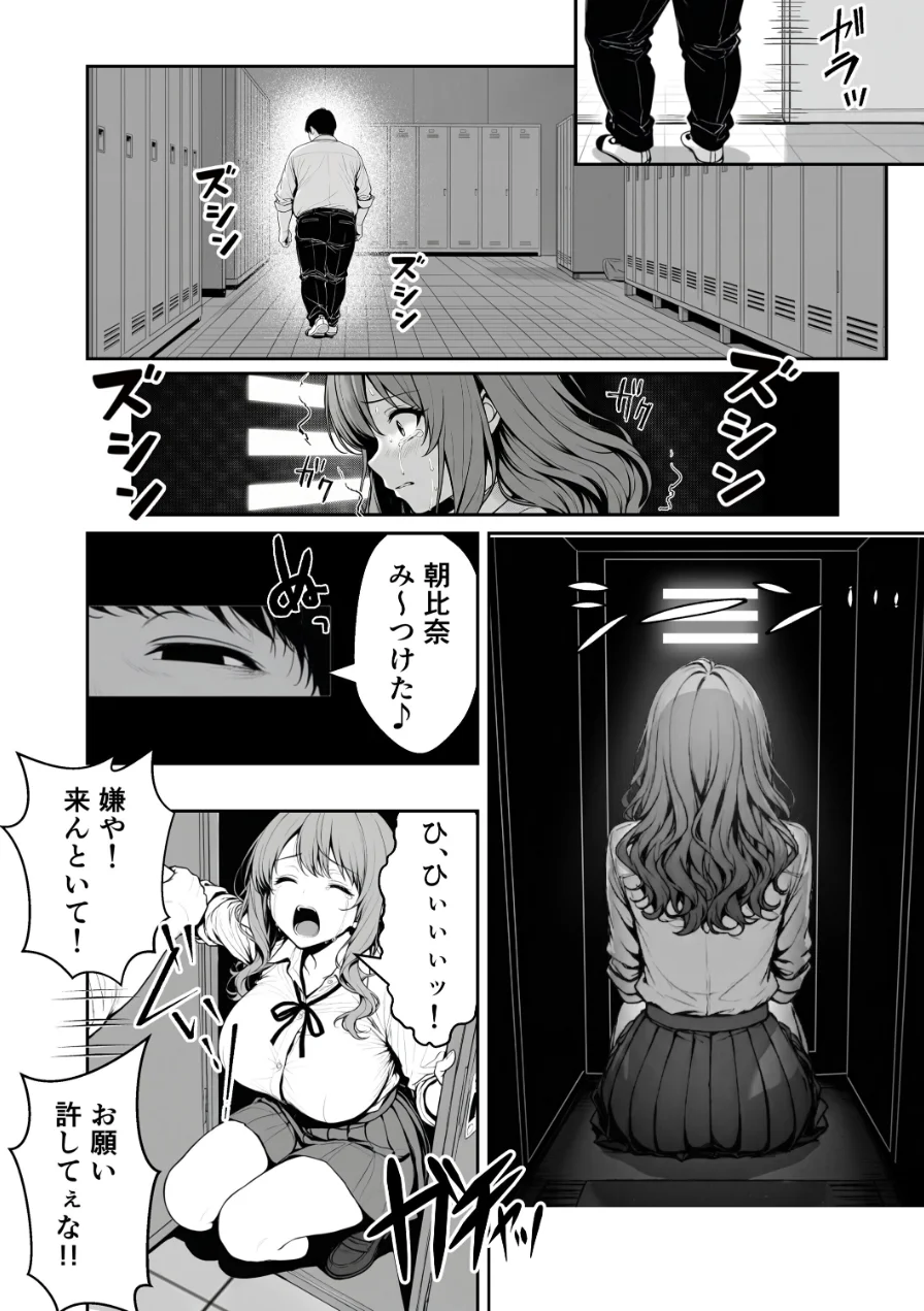 種付け鬼ごっこ 〜イジメられっ子が仕掛けた最悪の復讐ゲーム〜（単話）【棒消し修正版】（単話） 試し読み 1ページ
