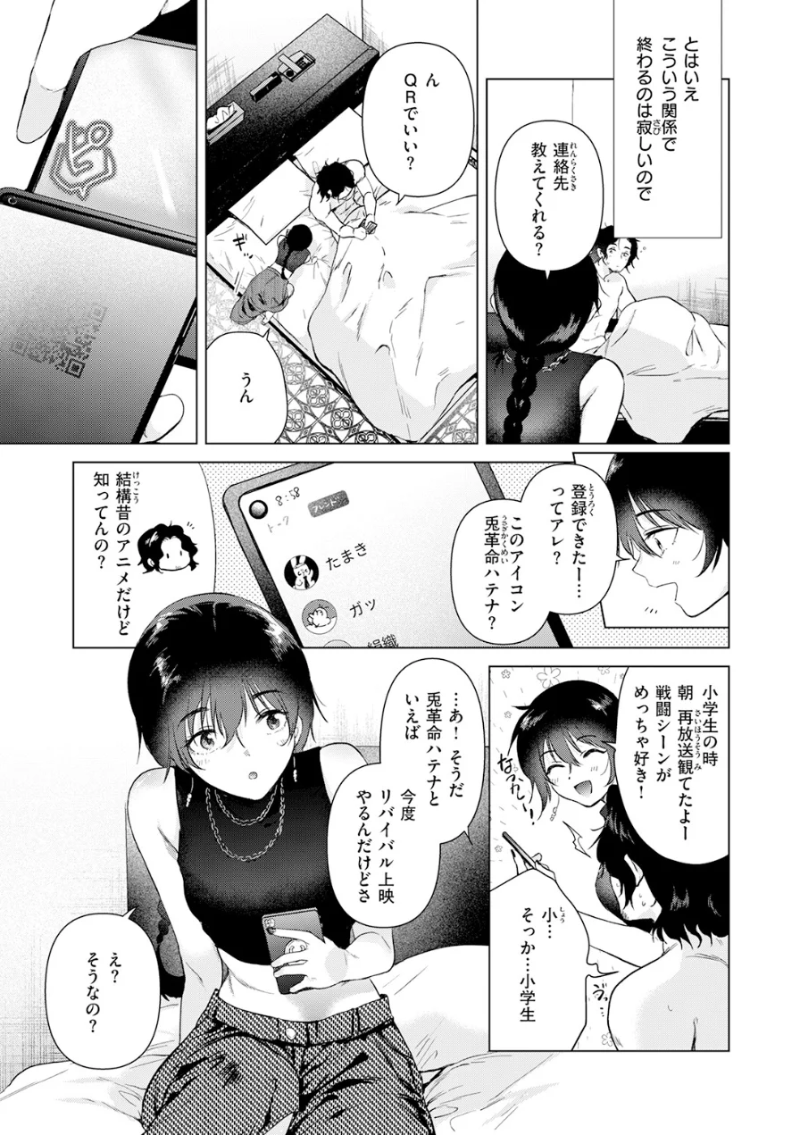 カラオケ逆ナン物語（単話） 試し読み 5ページ