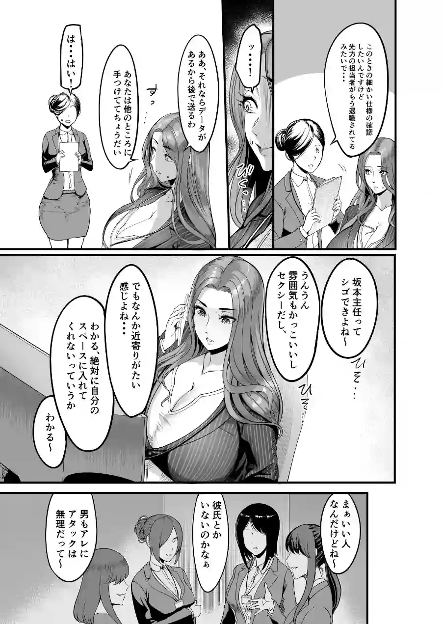 触っただけでイく女 職場のババア先輩 試し読み 5ページ