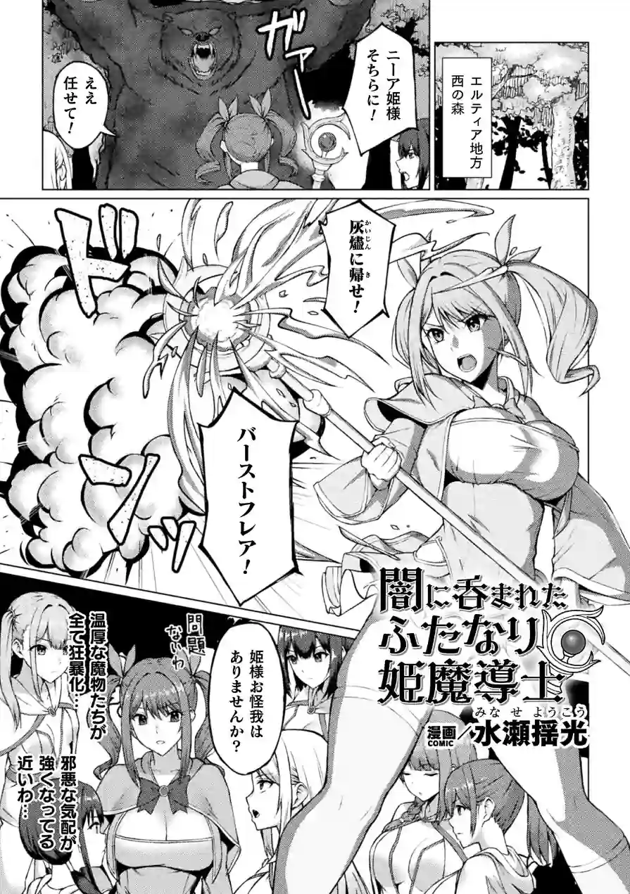 闇に呑まれたふたなり姫魔導士【単話】（単話） 試し読み 1ページ
