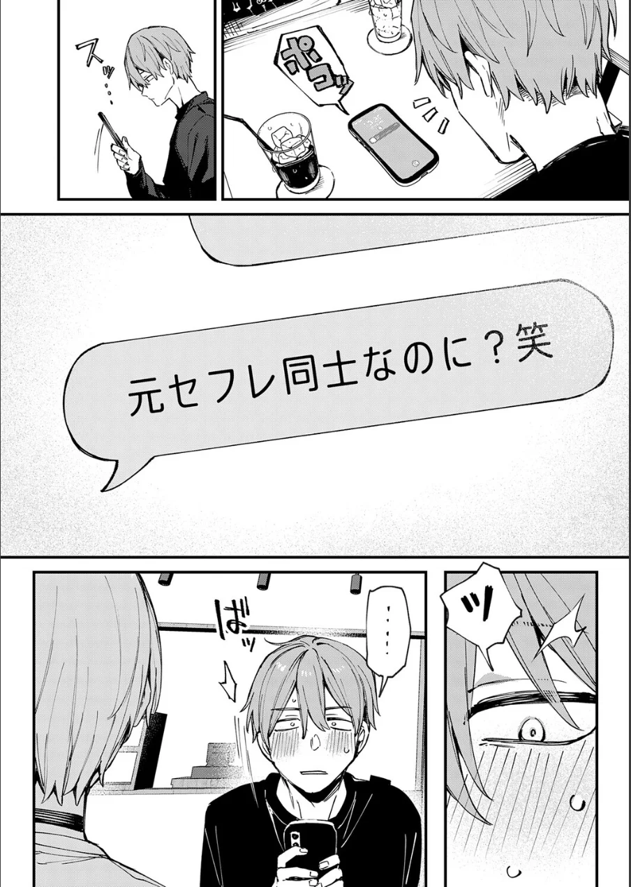 元セフレとマッチングしました。 試し読み 4ページ