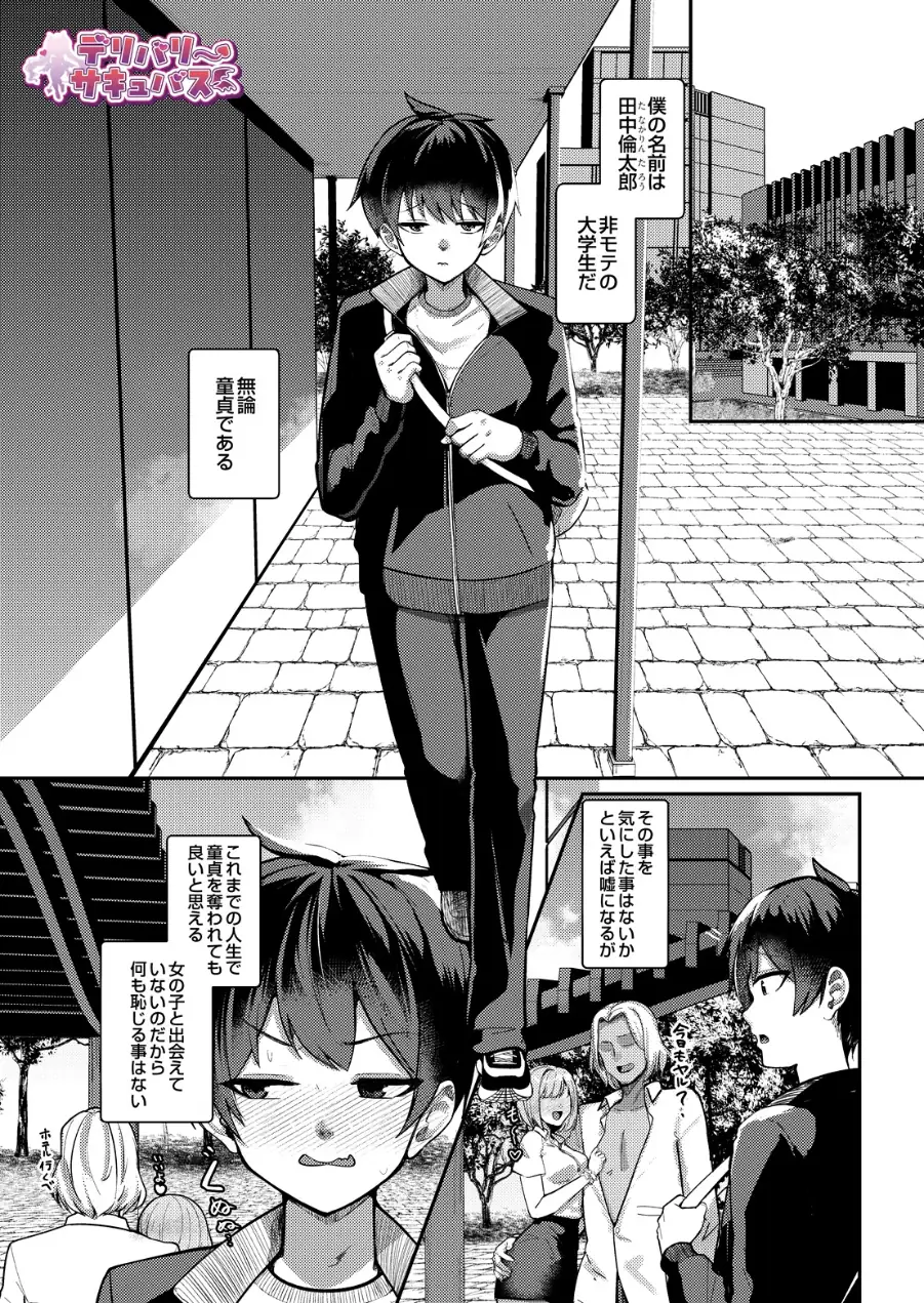 デリバリーサキュバス（単話） 試し読み 1ページ