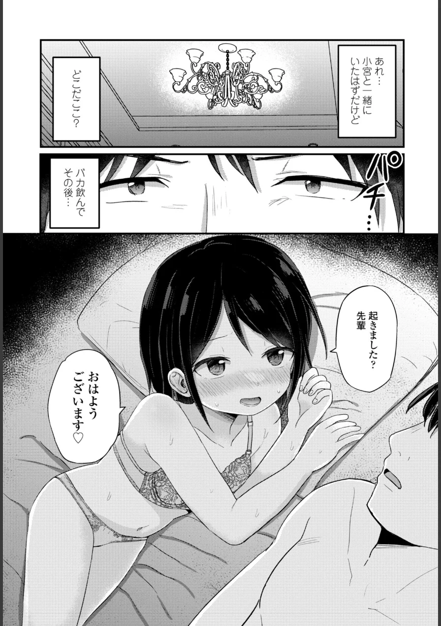 会社で一番小さい小宮さん（単話） 試し読み 7ページ