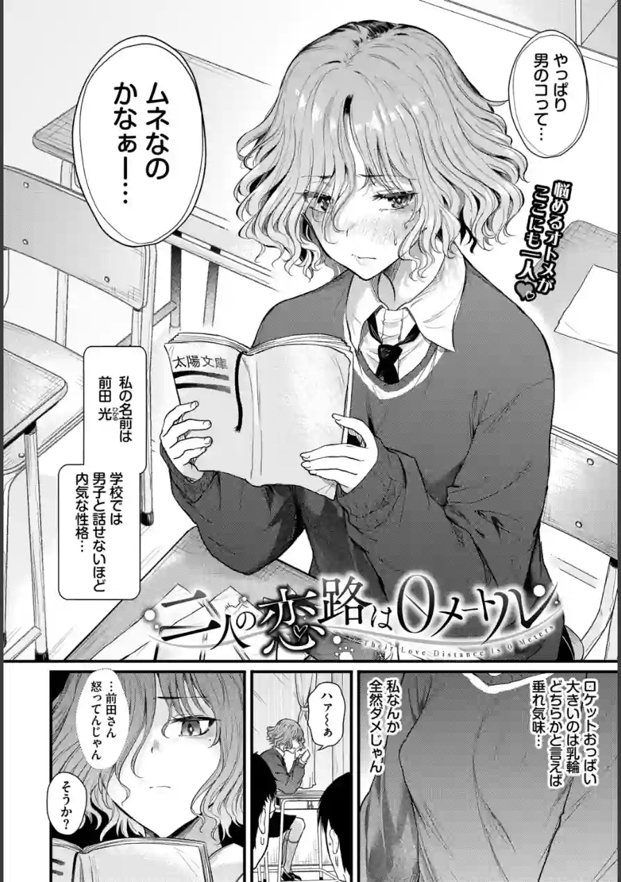 二人の恋路は0メートル（単話） 試し読み 2ページ