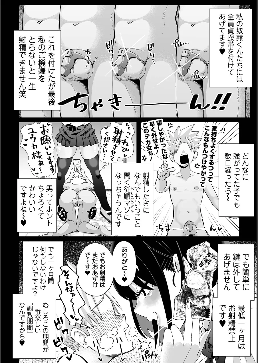 ザコマゾ・完全敗北 試し読み 10ページ