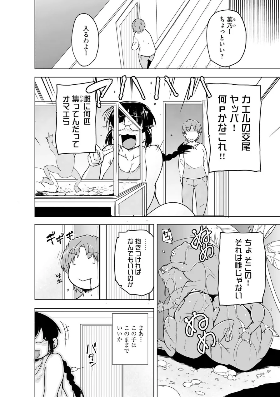 芦原さん家に入り浸る。 〜三姉妹がデレ堕ちしてウザいんだが〜（単話） 試し読み 8ページ
