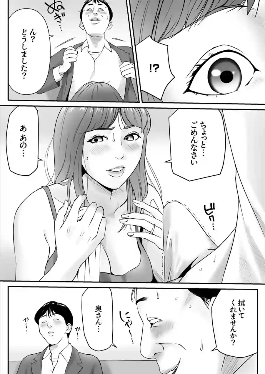 「挿れたら浮気穴になるけど、どうする？」もう戻れない寝取られSEXにハメ堕ちる 試し読み 10ページ