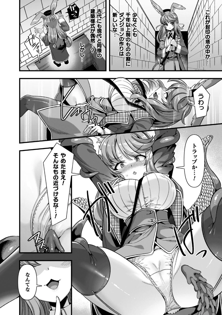 ギルドを追放されたダンジョンマスターがエロトラップでハーレムを作るようです 試し読み 20ページ