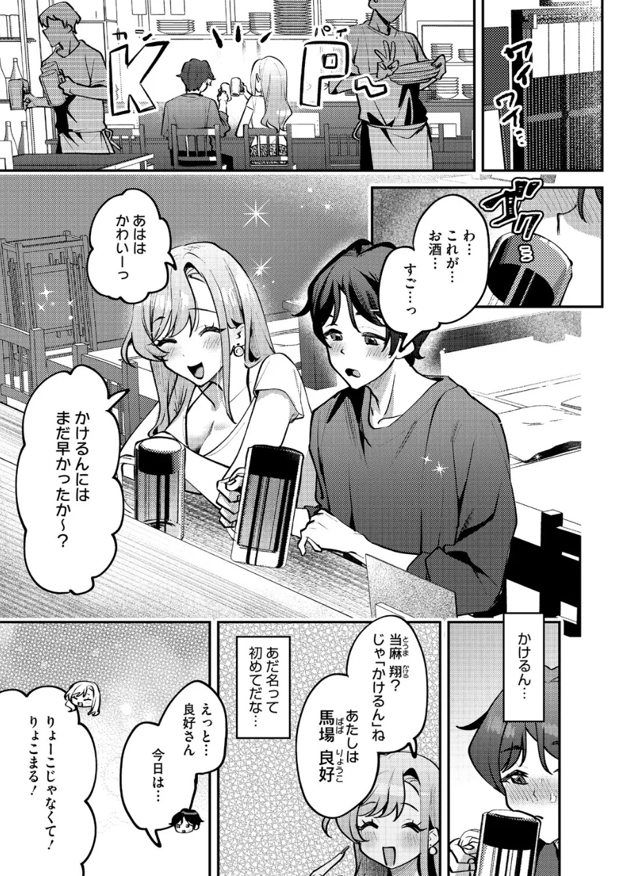 りょこまるに差されたい！？（単話） 試し読み 7ページ