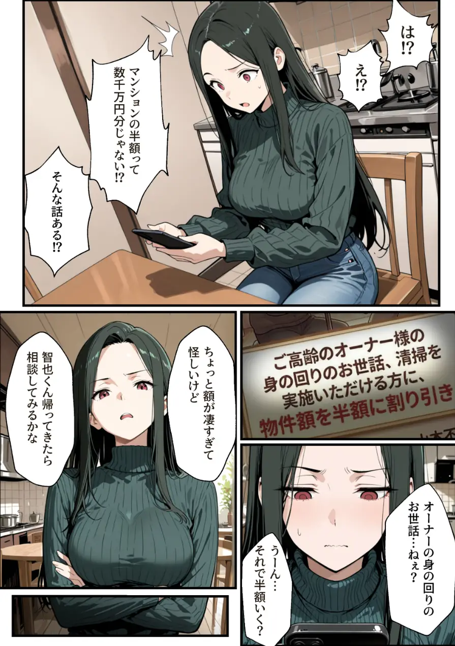 孕ませマンション ローン半額の条件に毎週オーナーの精液を注がれる若妻【棒消し修正版】 試し読み 4ページ