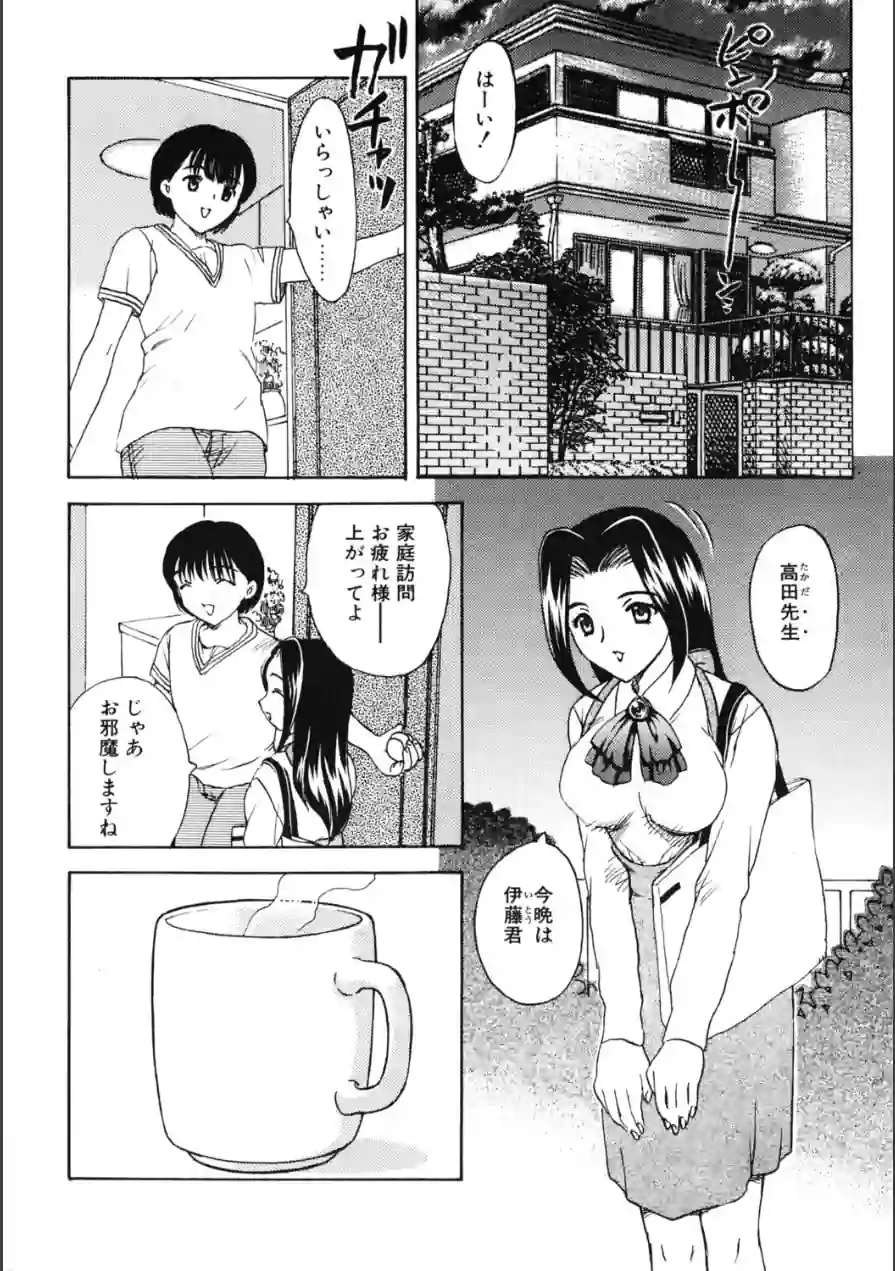 タノシイカテイホウモン（単話） 試し読み 2ページ