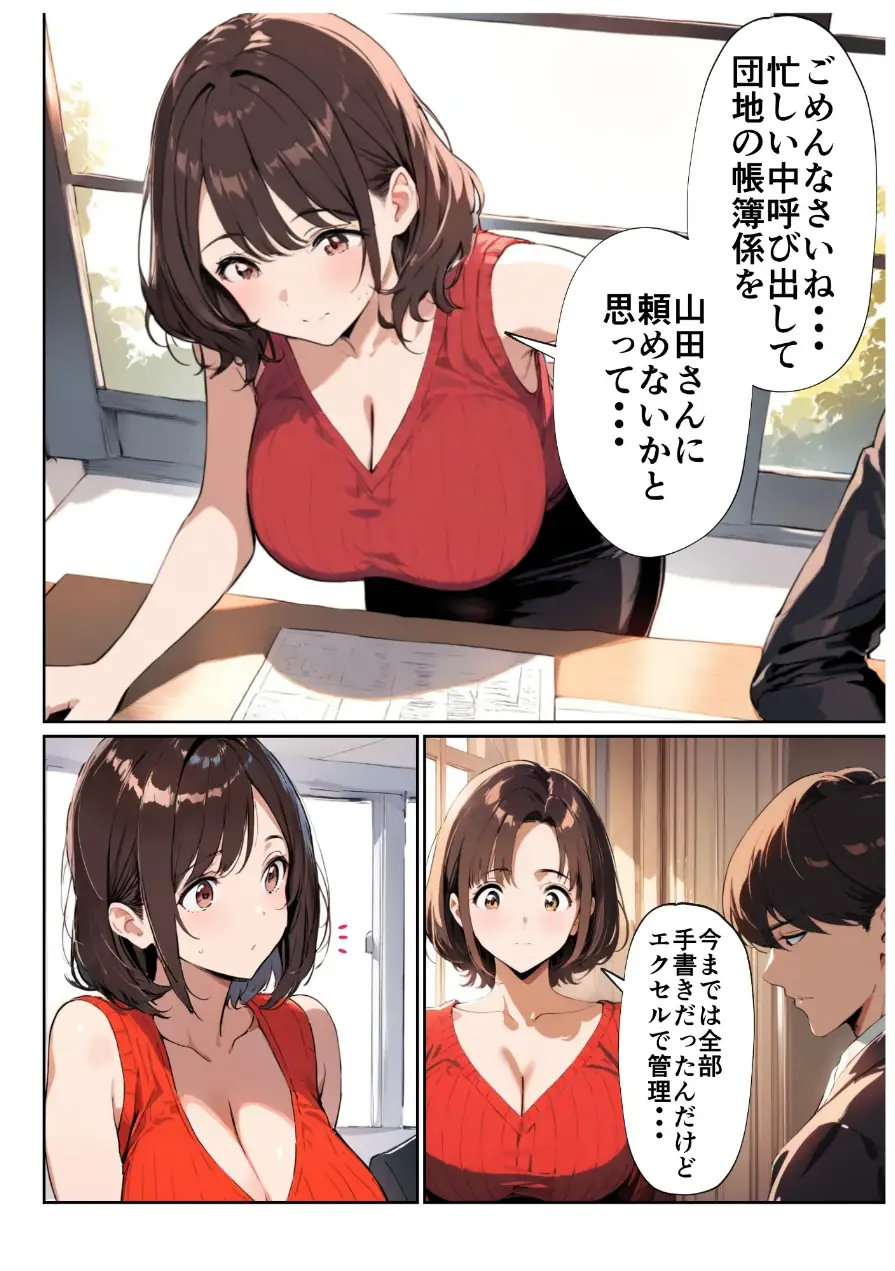 欲求不満っぽい下の階の巨乳人妻（32）と団地の集会所で二人きりになった時の話【モザイク版】 試し読み 14ページ