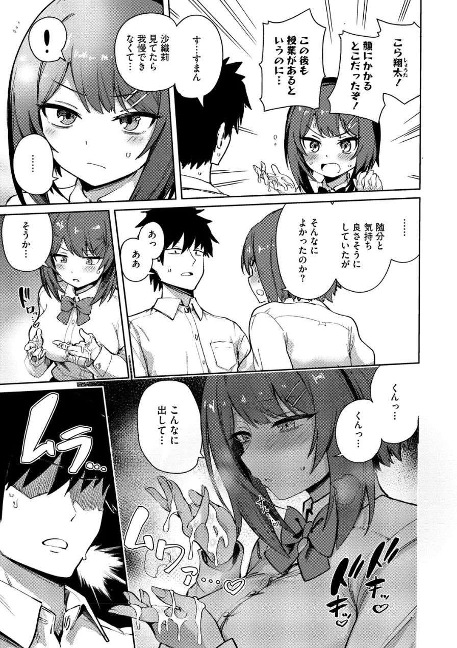 コアコレ 【汚してぶっかけマーキング】 試し読み 5ページ