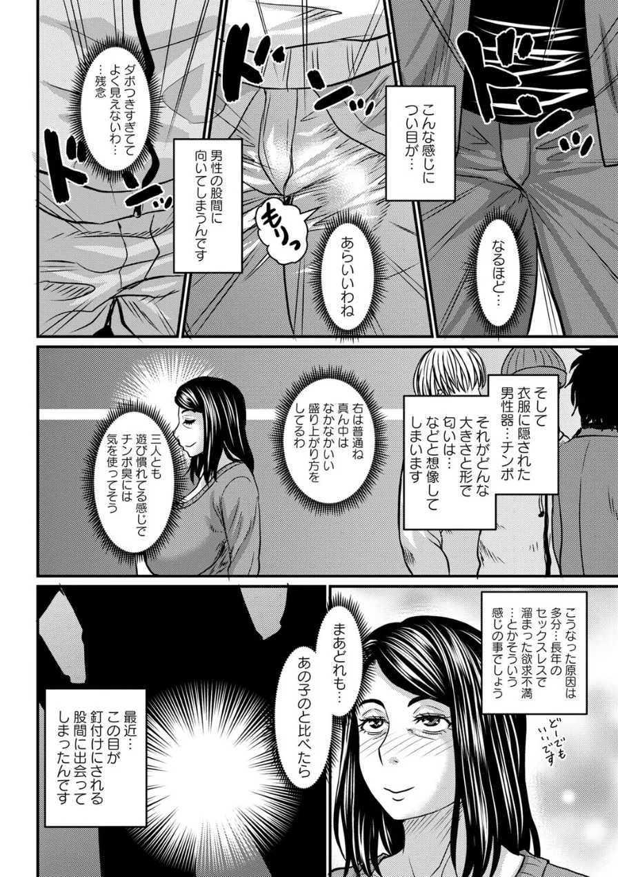 堕とされたい熟女達【デジタル特装版】 試し読み 16ページ