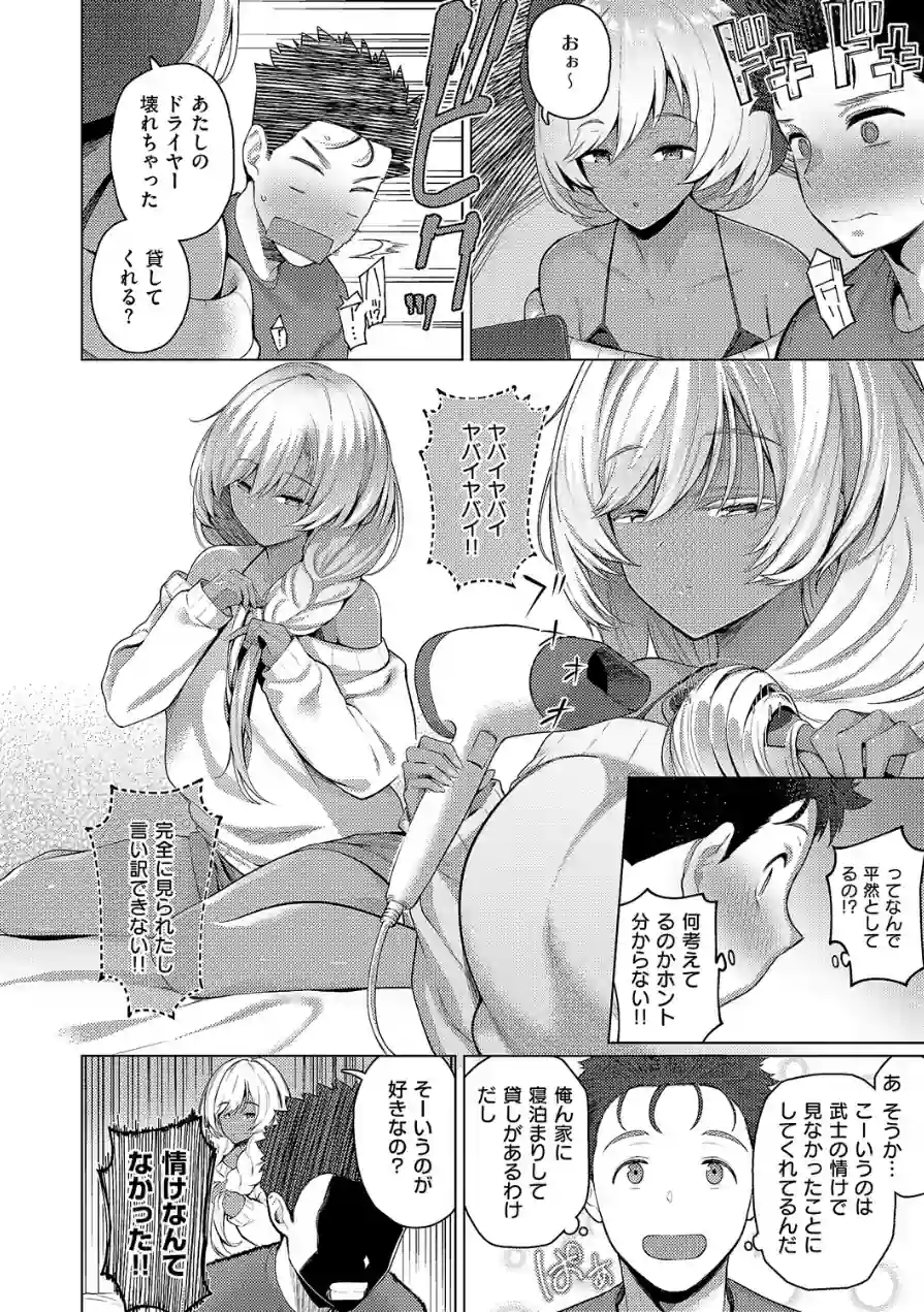 1LDKギャル付き（単話） 試し読み 8ページ
