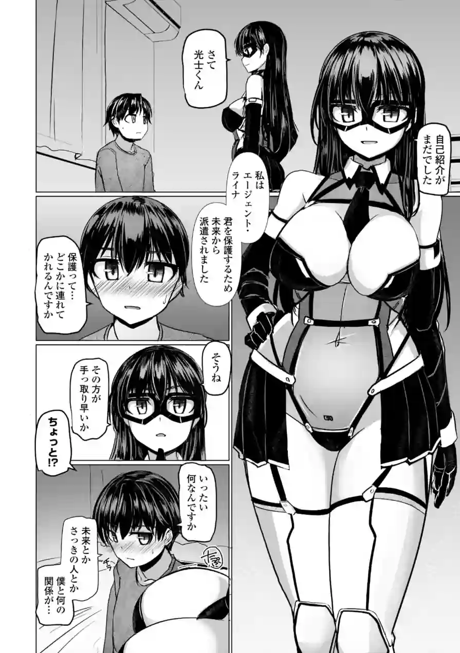 科学闘姫シルバーライナSG【デジタル版】 試し読み 10ページ