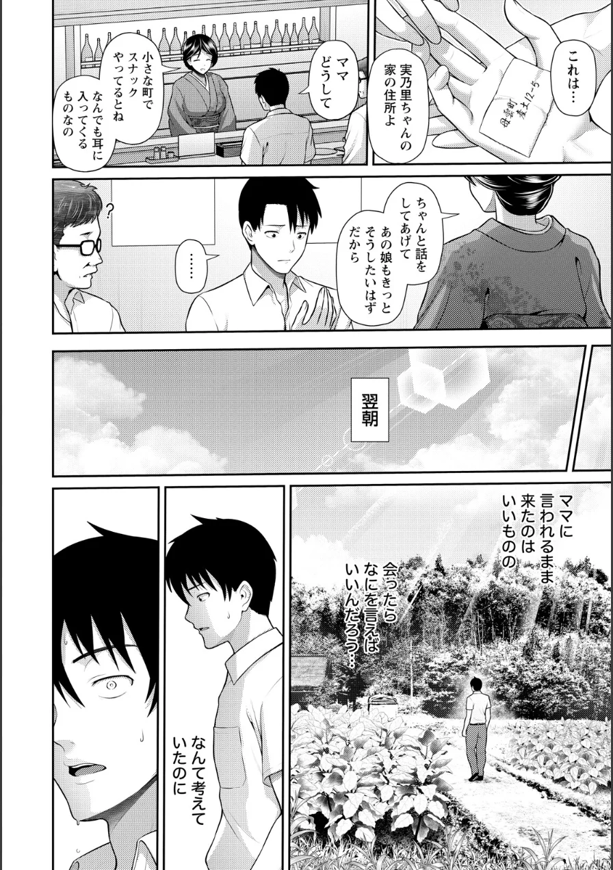 MOTHER 〜家政婦の秘密を見た夜〜 【単話】（単話） 試し読み 2ページ