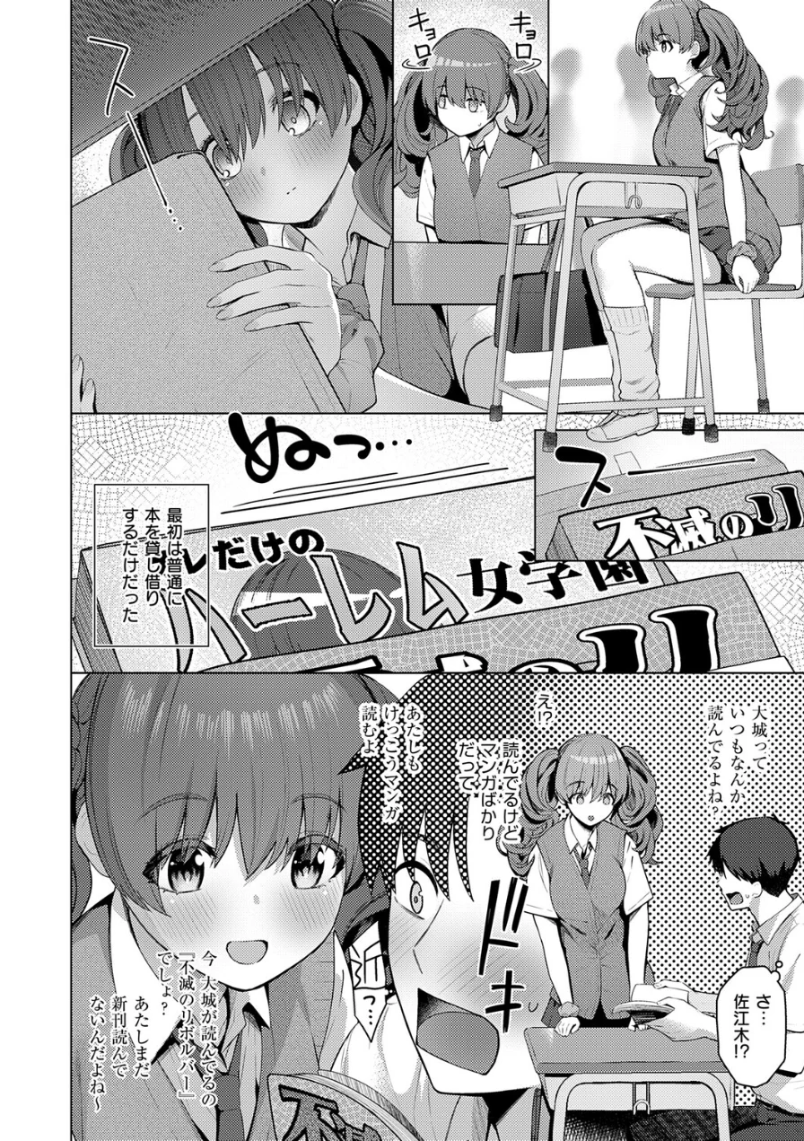 ひみつがあふれて（単話） 試し読み 4ページ