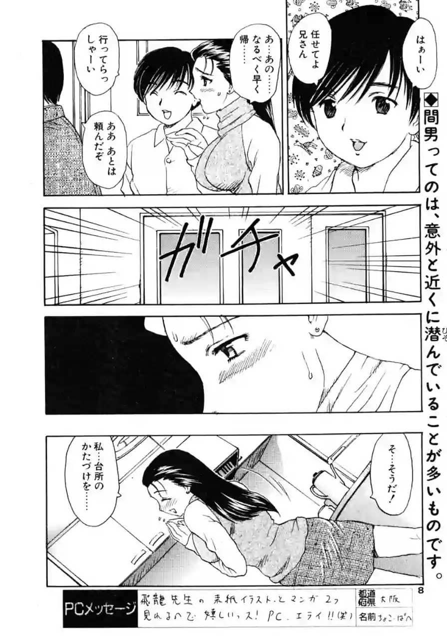 COMICペンギンクラブ2002年1月号 試し読み 6ページ
