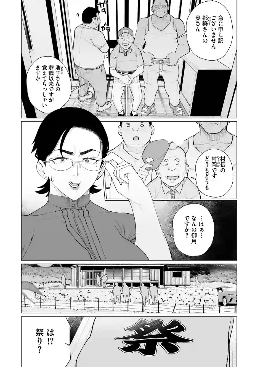 ちん敗けコーマン奥方様 試し読み 5ページ