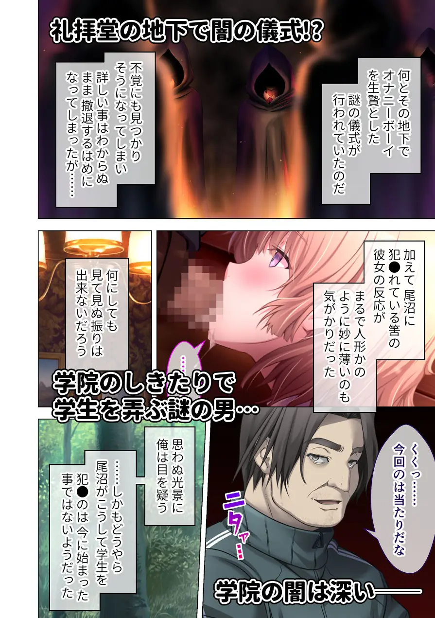 艶嬢学園2 〜熾天使たちの花園〜 モザイク版 試し読み 10ページ