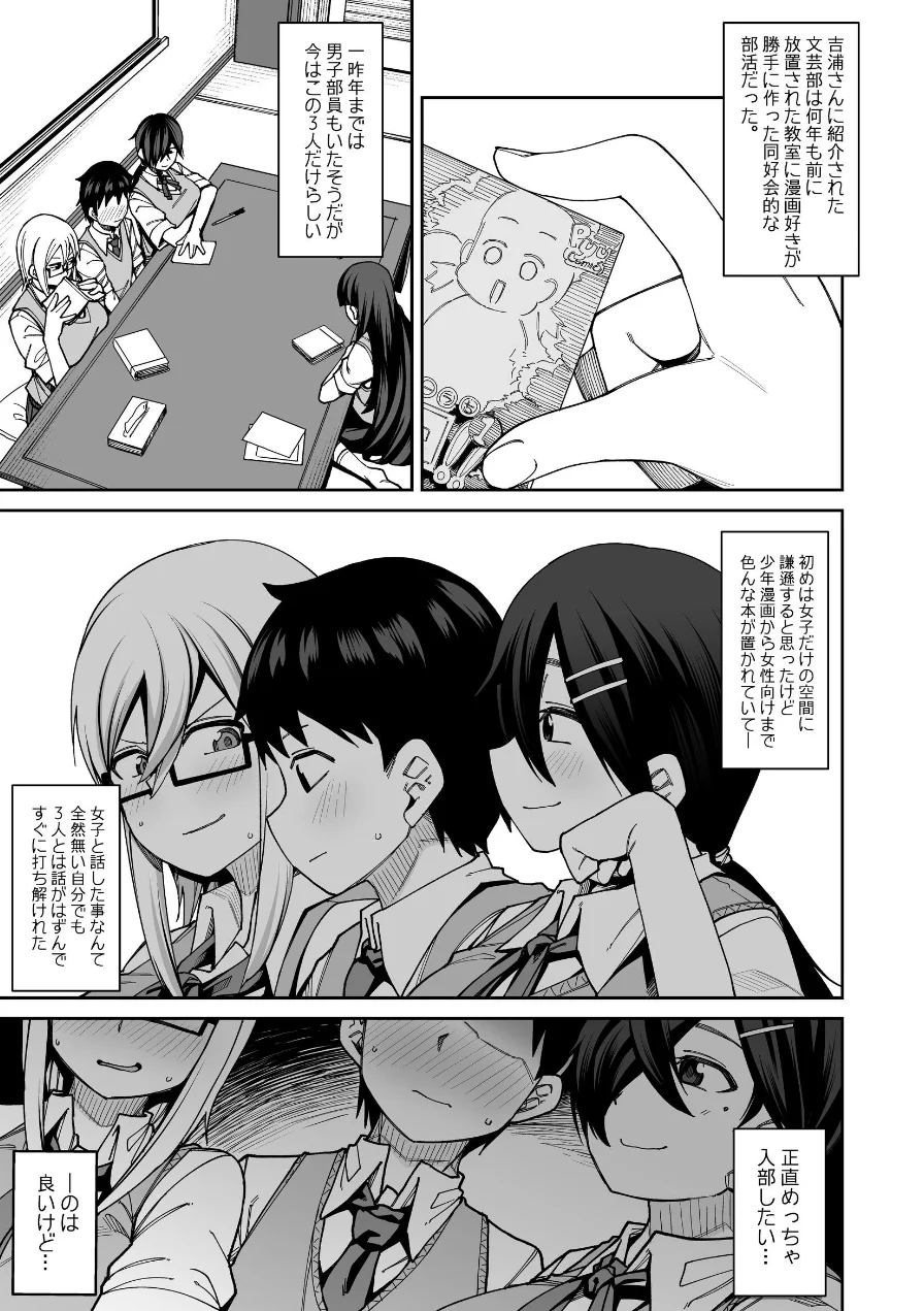 放課後交尾同好会へようこそ！！ 試し読み 7ページ
