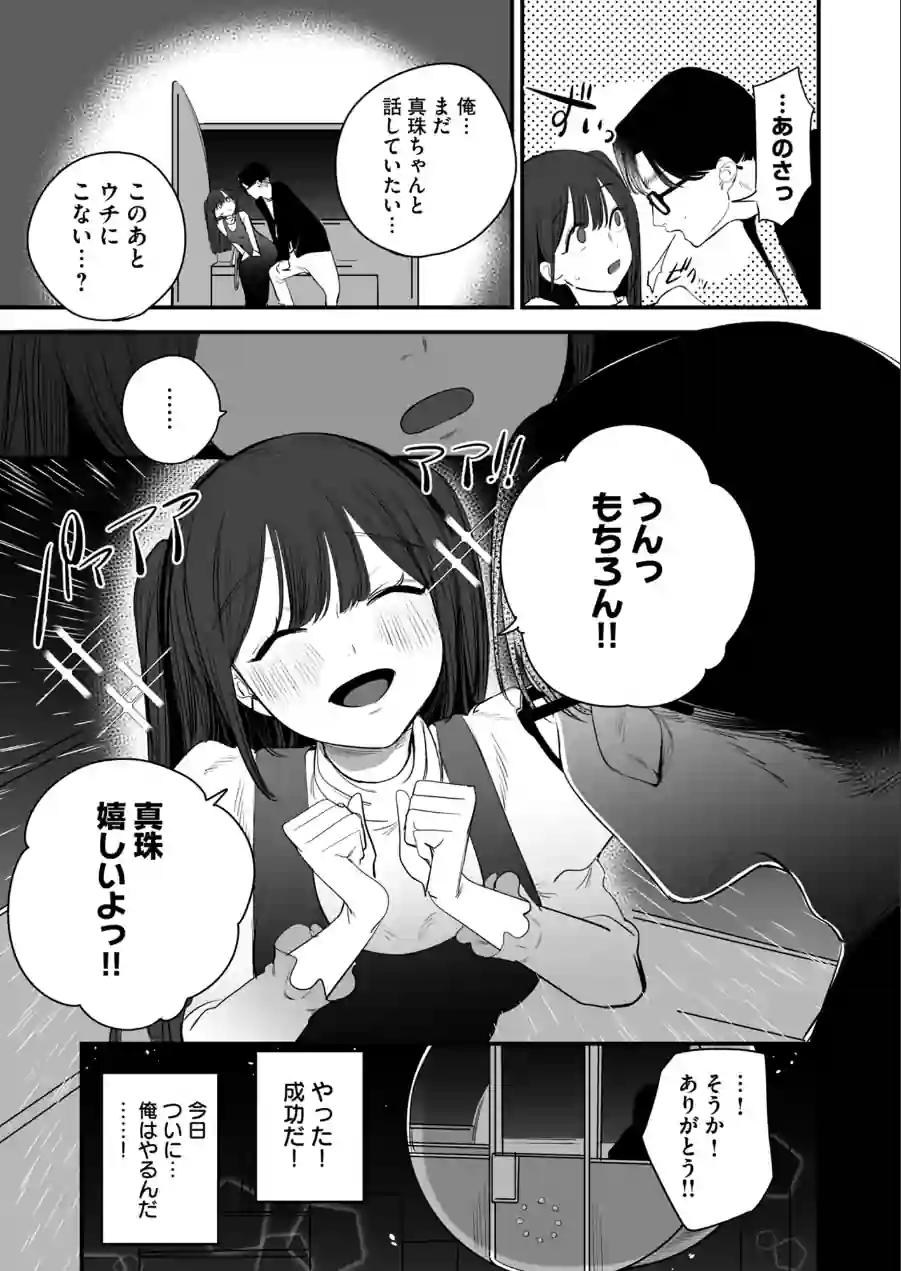 無垢な真珠は夜に妖しく輝く（単話） 試し読み 5ページ
