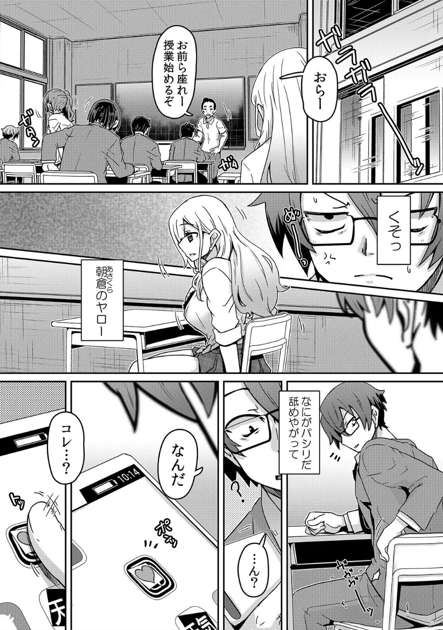 発情アプリでワカらせ開始〜教室で絶頂を繰り返すクラス女子たち【FANZA限定】【デジタル特装版】 1 試し読み 4ページ